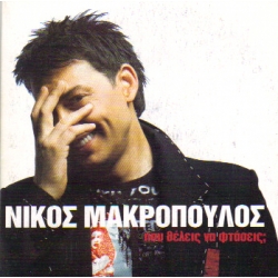 Nikos Makropoulos
